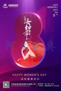 三八婦女節，美的祝福送給你！
